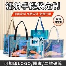 镭射袋logo炫彩果冻包pvc透明手提袋塑料礼品袋购物袋100起订