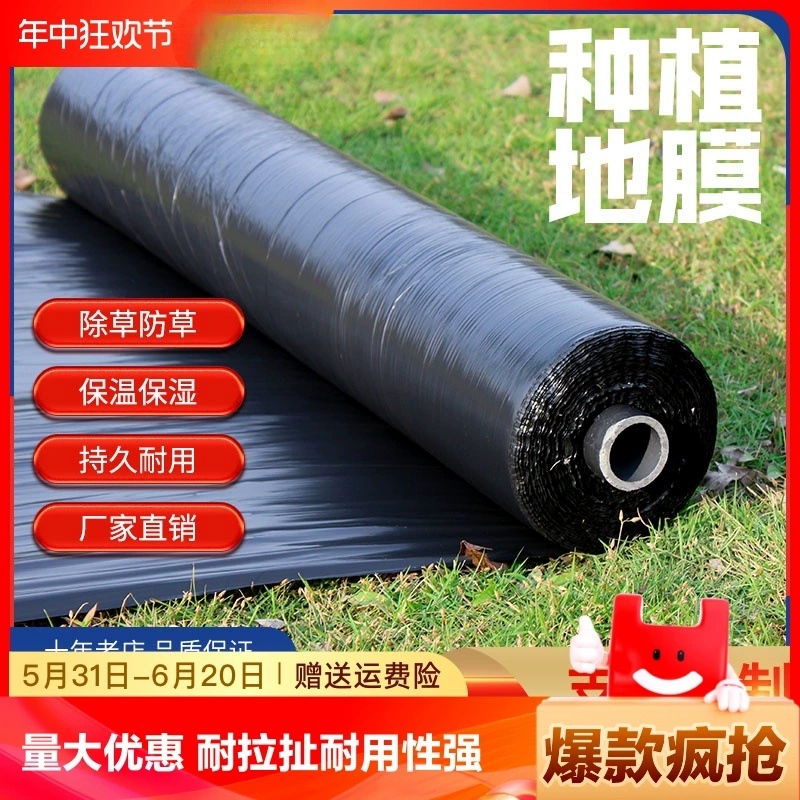 Сельскохозяйственная утолщенная теплица для утепления, увлажняющая черная пленка для посадки гербицидов
