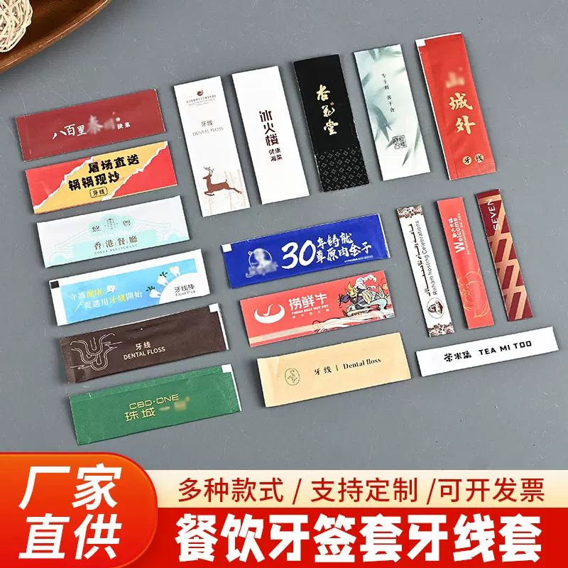 哇噢纸质高端一次性牙线牙签套餐饮包装套纸彩纸袋环保印刷定制