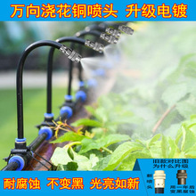 万向喷头自动浇花器降温喷淋洒水雾化灌溉系统可调微雾化消毒浇水