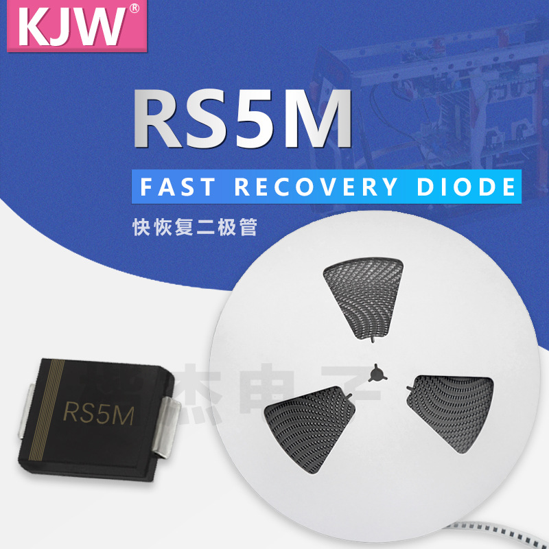 快恢复二极管贴片 RS5M RS5G SMC/DO-214AB封装 足5A1000V大电流