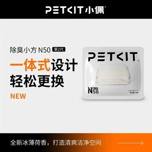 Xiao Pei Pet Deodorant Xiao Fang N502 Automatic Cat Toilet MAX Special Deodorant Cat Urine Deodorant
