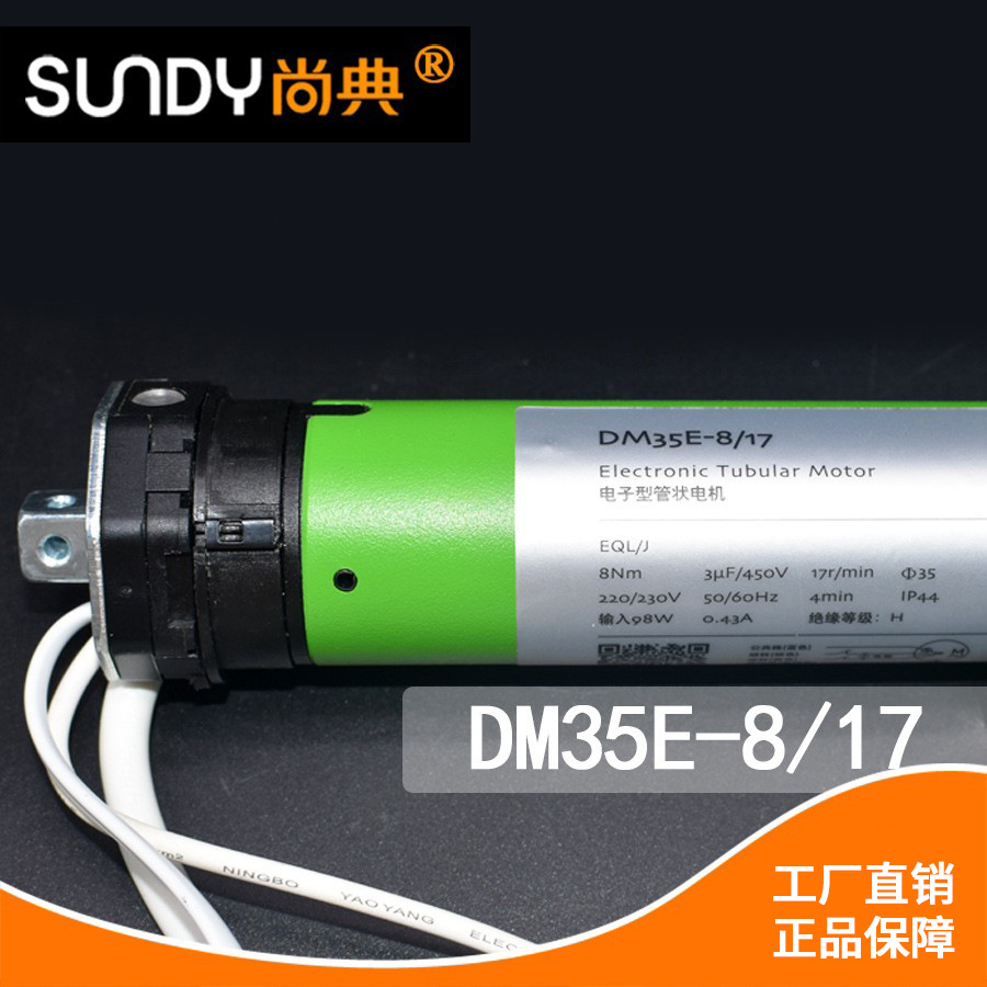 杜亚智能家居电动卷帘管状电机485协议电子限位DM35EQL-J-8/17