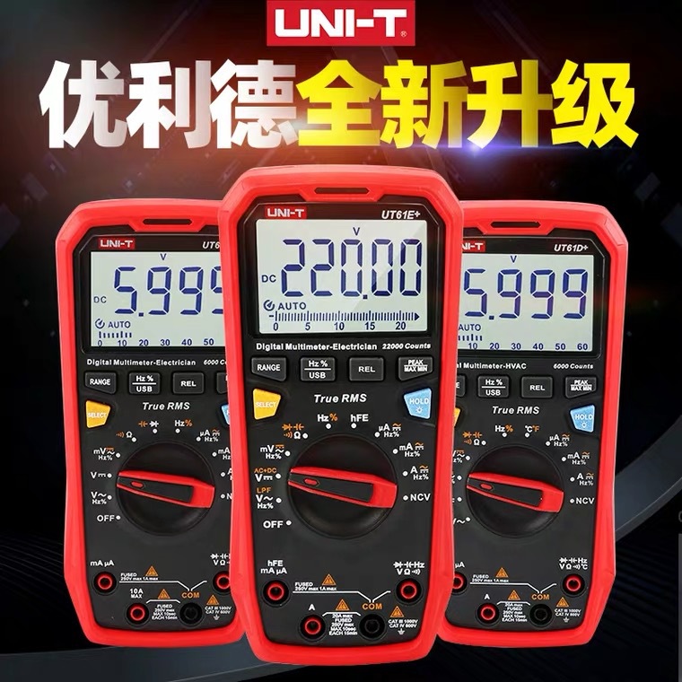 优利德UT61E+D+B+数字万用表高精度全自动真有效值电工万能表