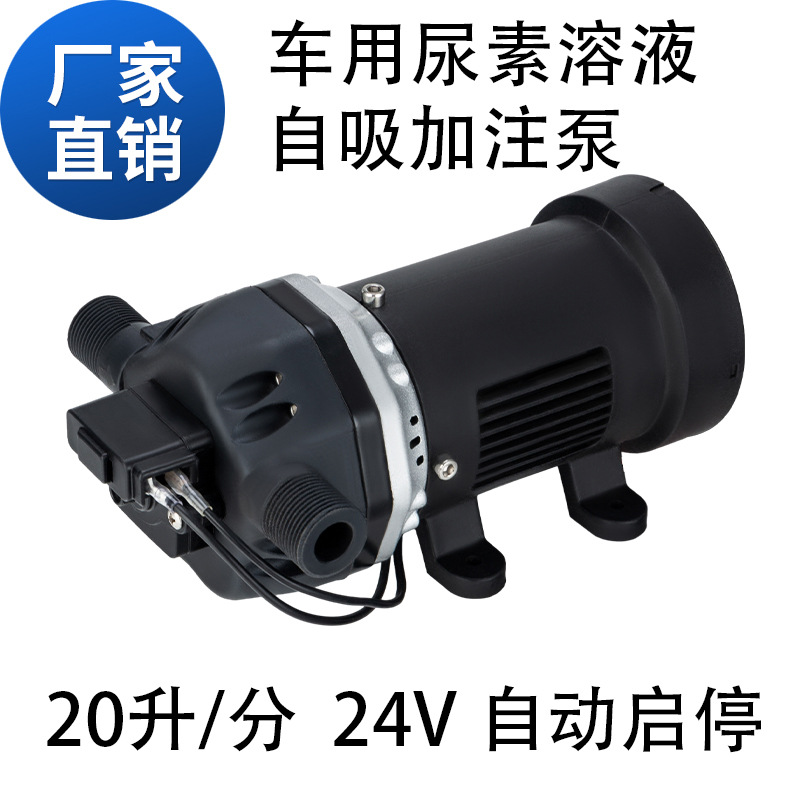 自吸尿素泵车用尿素溶液加注泵厂家尿素罐装泵抽尿素泵电动隔膜泵