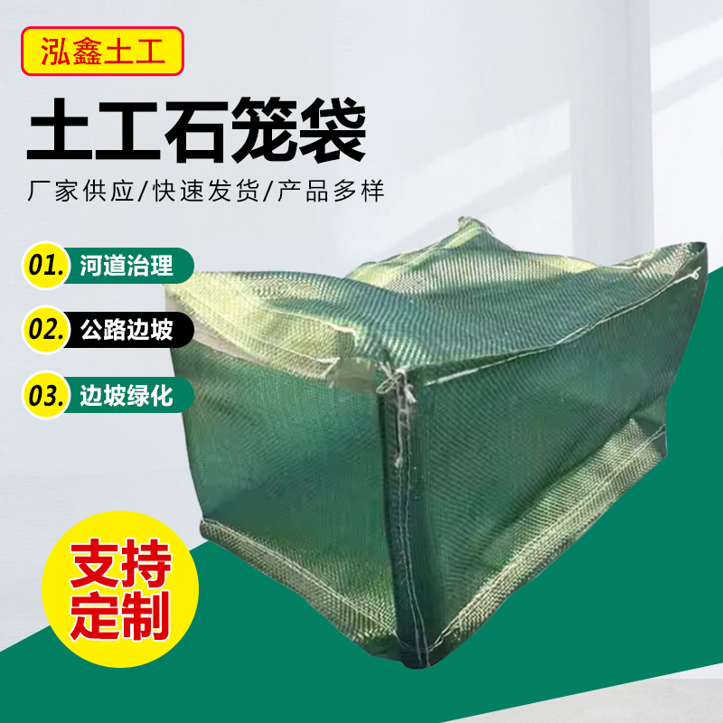 批发土工石龙袋河道治理护坡绿化pet聚酯袋石笼网用土工石龙袋