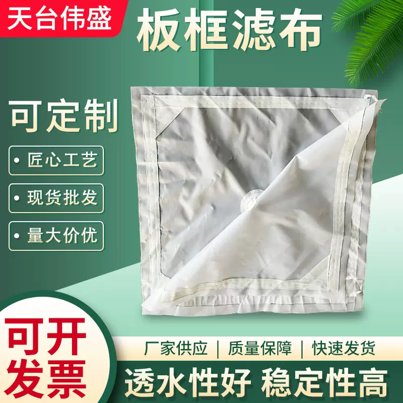 板框压滤机滤布污泥污水处理工业涤纶滤布单复丝板框滤布复丝滤布