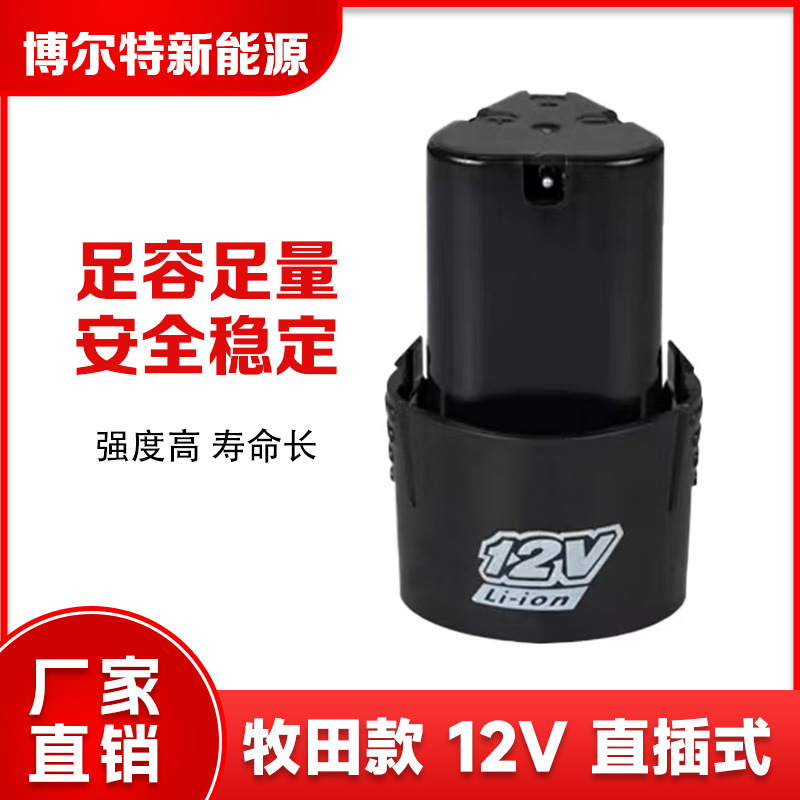 12VB款锂电池18650动力电芯适用牧田款手电钻手枪钻直插锂电池包