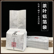 茶叶铝箔袋内袋二两装半斤装封口袋500g包装袋红茶绿茶包装锡纸袋