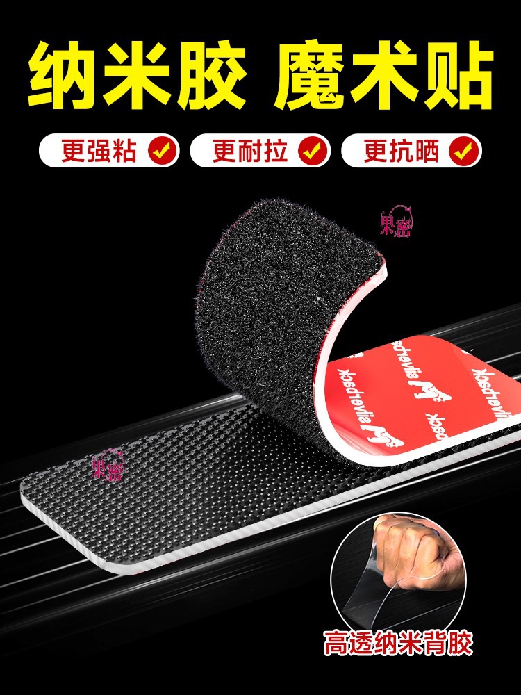 纳米双面胶魔术贴带背胶强力粘贴片门帘子母贴高粘度车脚垫固定贴