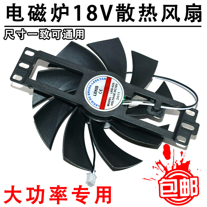 High-Power Induction Cooker 18V Universal Cooling Fan Jf30-18Z Commercial Household High-Power Induction Cooker Fan