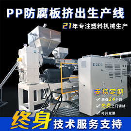 pp塑料hdpe片材挤出机生产线警示板abspvc板材生产设备机械厂家
