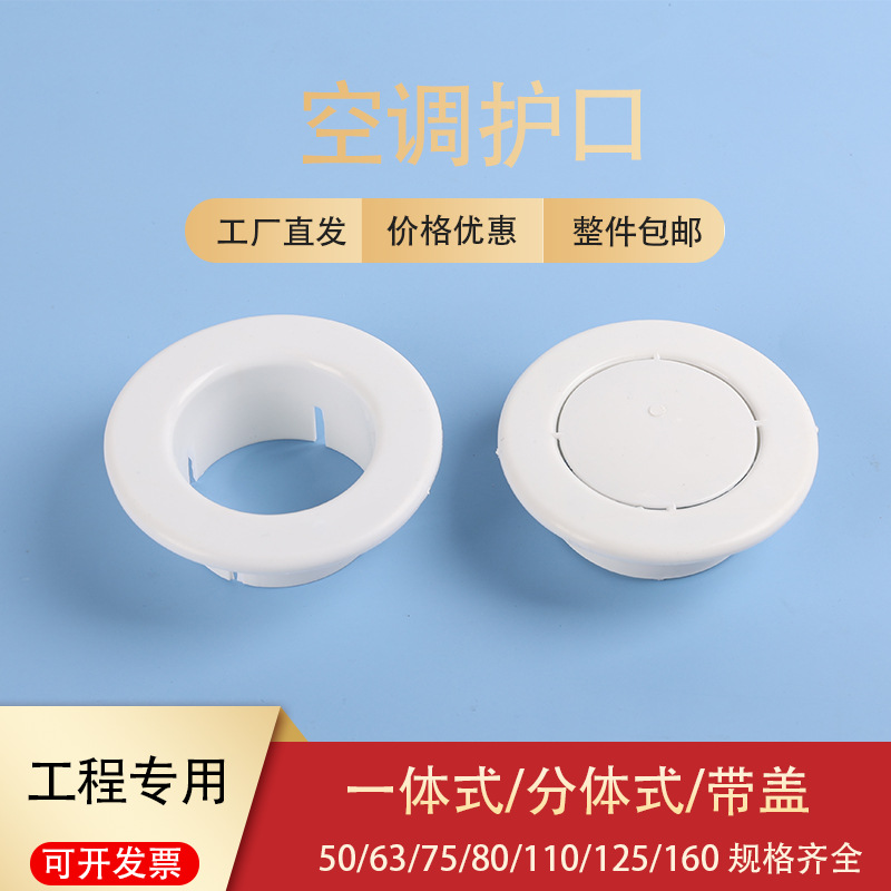 空调孔装饰盖空调孔封堵盖遮丑遮羞堵洞PP塑料空调护口墙洞堵圈