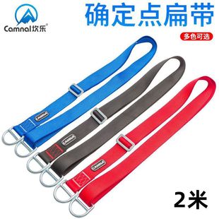 Canle 2m Adjustable Fixed Point Flat Strap Outdoor Climbing Downhill Load-Bearing Flat Strap Flat Strap Ring Climbing Equipment