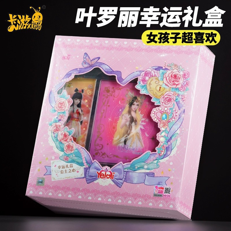Ye Luoli 행운의 선물 상자 Princess Heart(소매 가격은 상자당 119위안)