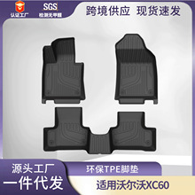 适用沃尔沃XC60脚垫Volvo XC60环保tpe汽车脚垫地垫3D全天候材质