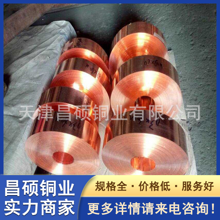 0.01*200/0.02*200紫铜箔 超薄压延 T2紫铜带 铜皮镀锡抗氧化