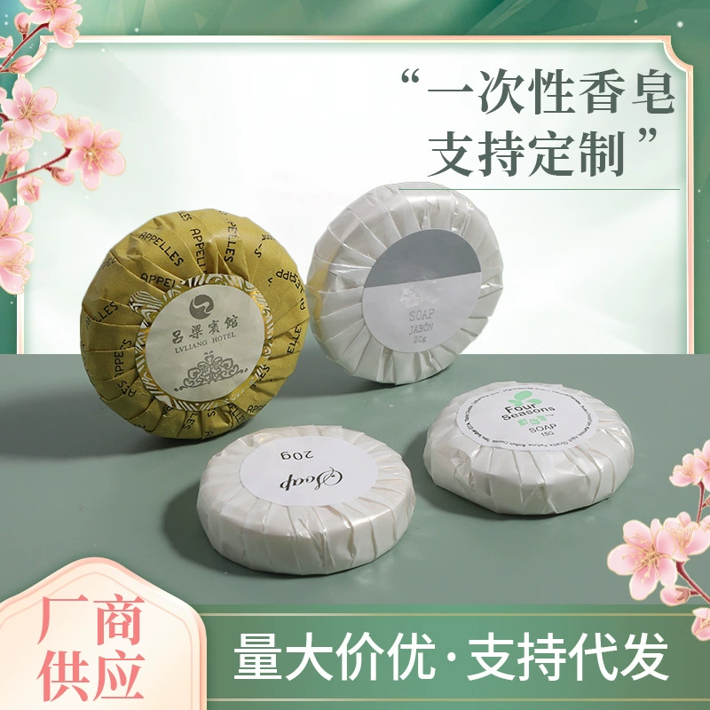 Пятизвездочное мыло для отелей Круглое одноразовое мыло с логотипом