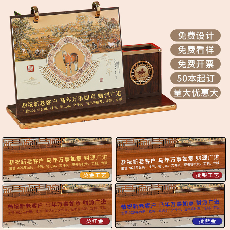 2026马年精品文创木艺创意月历企业商务高端桌面台历办公摆件日历|undefined