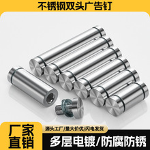 厂家直销不锈钢双头广告钉亚克力紧固螺丝玻璃两头上下夹玻璃钉子