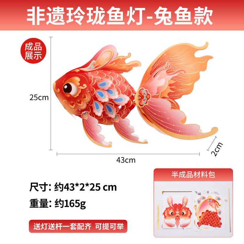 中秋節王満天魚提灯手作り DIY 子供材料パッケージ幼稚園鯉提灯新年|undefined