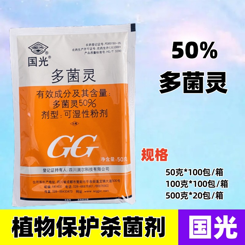 多菌灵50克1
