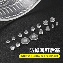 耳堵diy饰品配件防滑防丢掉塑料耳钉塞透明飞盘后堵头飞碟耳塞帽
