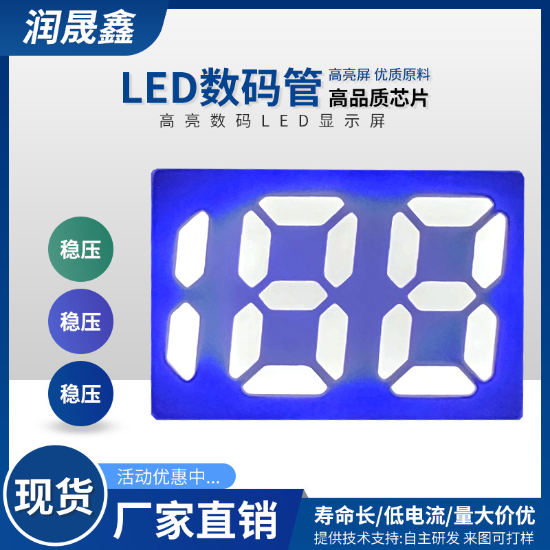 厂家现货led数码管 手持风扇类LED数码管188 2353 白光高亮数码屏