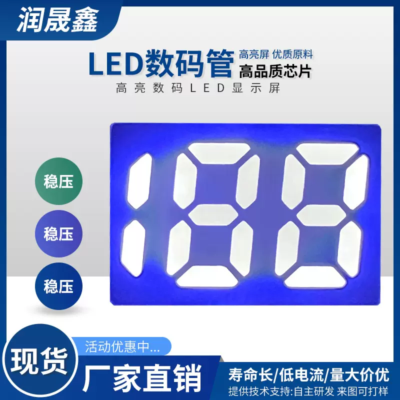 厂家现货led数码管 手持风扇类LED数码管188 2353 白光高亮数码屏
