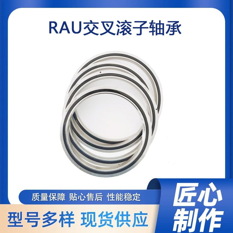 超薄壁交叉滚子轴承 RAU8008高精密机械手旋转部位机器人专用轴承