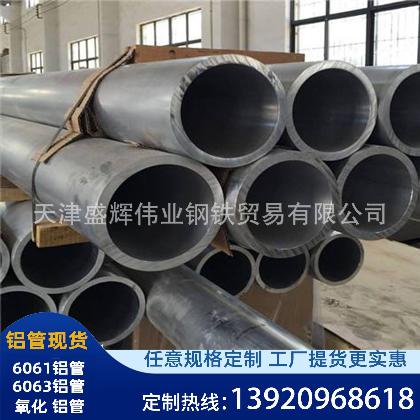 天津现货销售氧化铝管 厂家直供6061铝管 生产6063小口径铝管