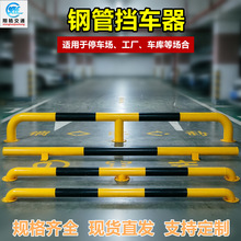 加厚钢管挡车器车位阻车器黑黄反光定位器停车场限位器防撞挡轮杆