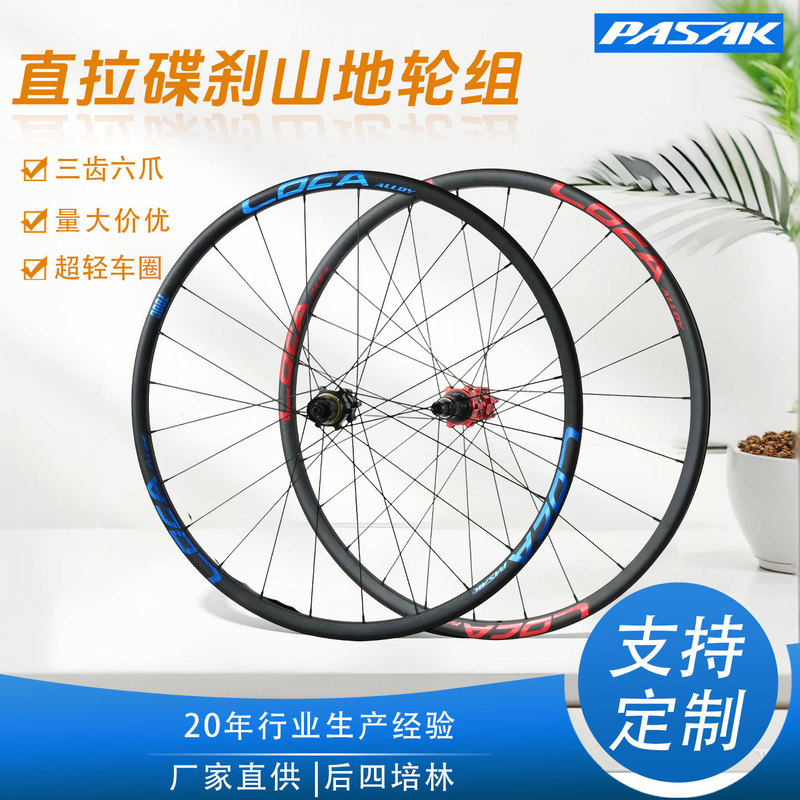 Mountain Bike Hub Thru-Axle Wheel Set Single Rear Wheel 26/27.5/ 29inch /700C Straight Pull Disc Brake Wheel Mountain Bike Hub Thru-Axle Wheel Set Single Rear Wheel 26/27.5/ 29inch /700C Straight Pull Disc Brake Wheel