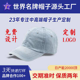 外贸牛仔水洗定制秋冬logo鸭舌帽百搭软顶做旧棒球帽水洗户外帽子