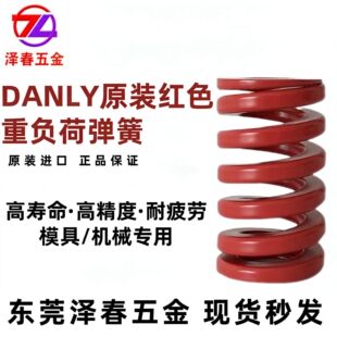 ԭ�b�M�� DANLY �tɫ���d ��܇ģ�� ��׼�� ���s����