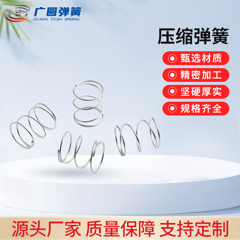 【厂家批发】压缩弹簧五金玩具压簧不锈钢弹簧圆柱螺旋精密压力弹