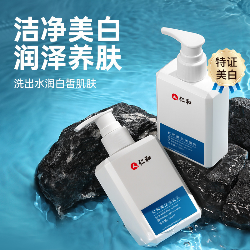 仁和美白洁面乳草本植物萃取温和现货无痕发货批发一件代发洗面奶|undefined