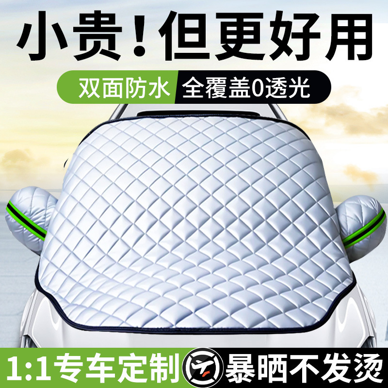 Car sun visor car jacket car cover sunscreen rainproof insulation front windshield winter snow shield antifreeze half-body cover