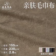 TR仿羊绒毛巾布230g微弹单面毛圈布涤棉混纺亲肤毛巾布针织面料