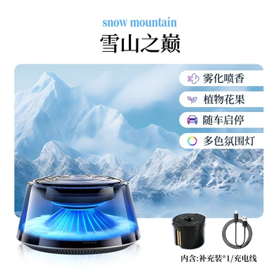 Yunwu Car Aromatherapy Accessible Car Perfume Aromatherapy - top-of-snow-mountain-1-incense-boxstart-and-stop-with-the-carfive-color-dynamic-breathing-light