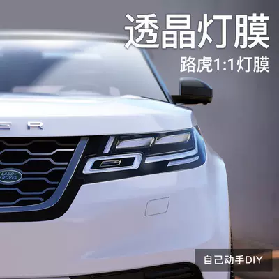 Suitable for Land Rover blackened headlight film TPU front headlight and taillight color changing light control film transparent black warrior film