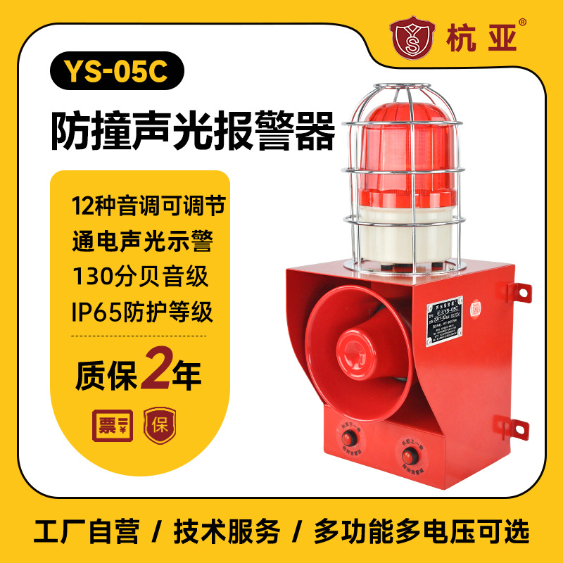 YS-05C船用声光报警器港口码头大功率高分贝语音提示报警厂家批发