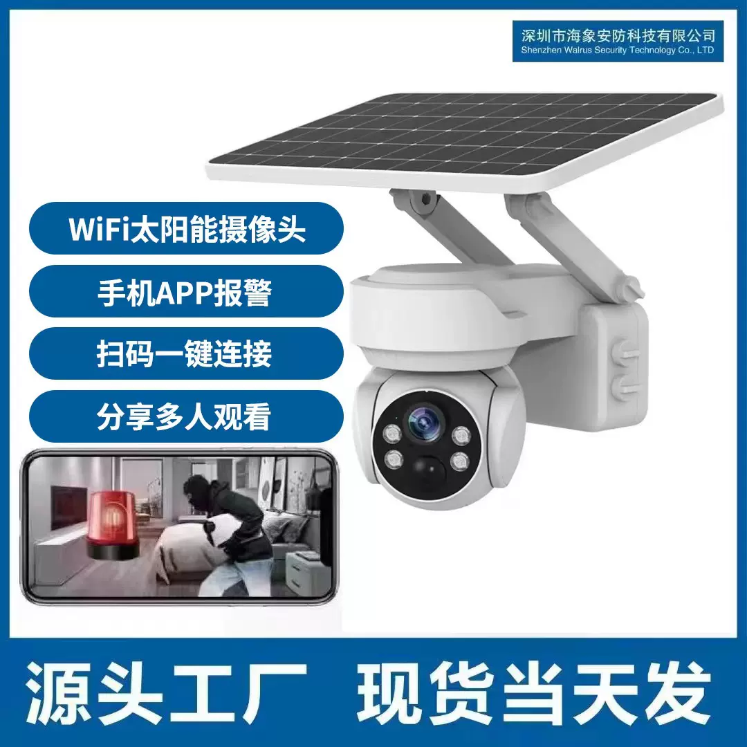 跨境款室外太阳能wifi/4G球机摄像头内置电池高清全彩夜视监控器
