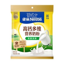 雀巢奶粉高钙多维全家营养奶粉300g 香甜浓醇批发牛奶粉