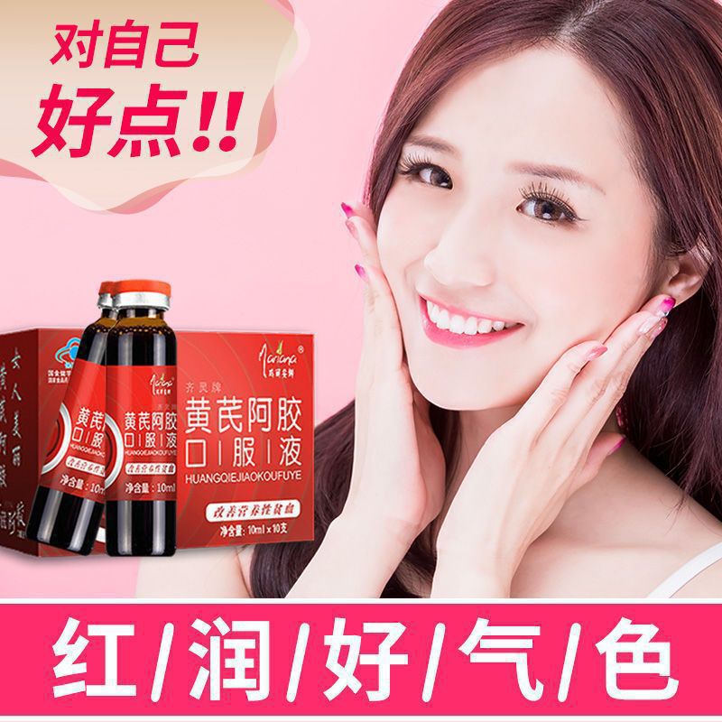 血気オウギ阿膠調理補益貧血補気養血茶双補気血補血経口液養生|undefined