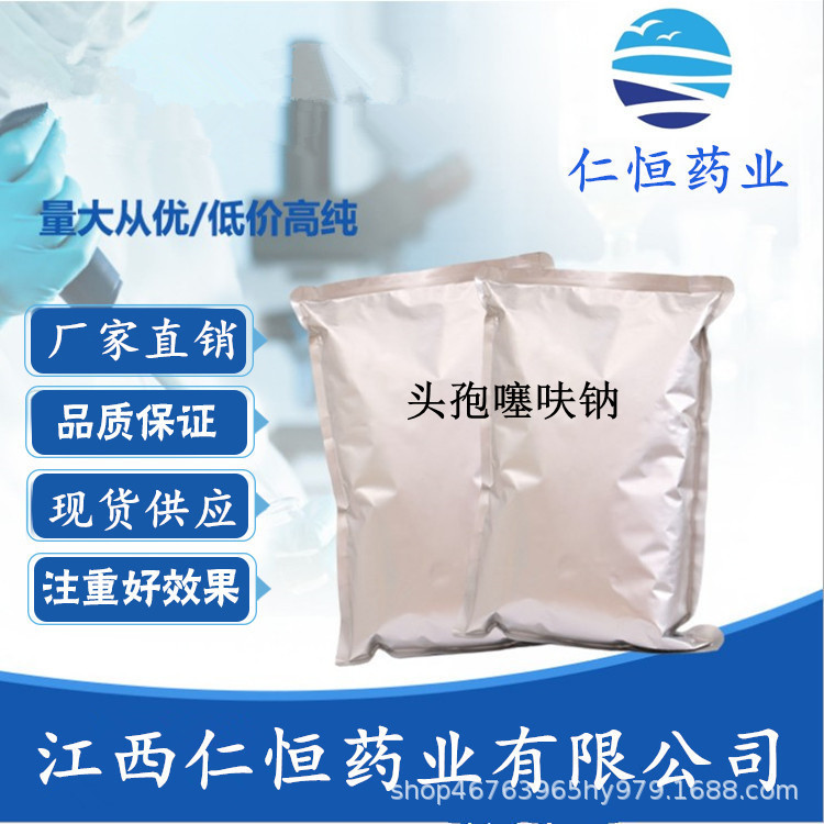 头孢噻呋钠 现货供应  1kg/袋 104010-37-9