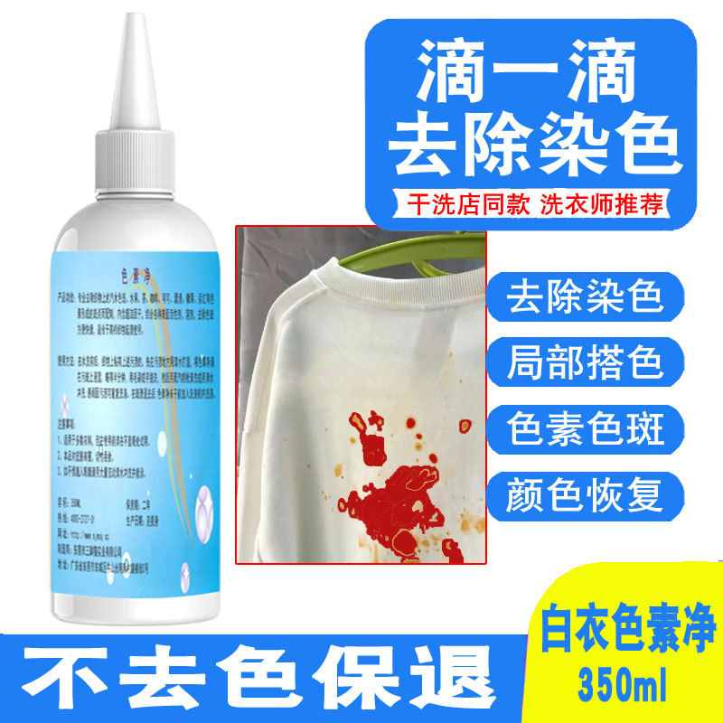 Clothes Dyeing and Color Removal Agent, Shoe Pigment Net Dyeing Removal Agent, Textile Color Removal and Reduction Bleach