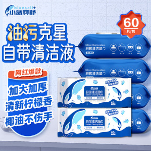 LanFan small blue meishu kitchen wipes decontamination oil removal household decontamination oil removal household 60 pcs/bag cleaning wipes
