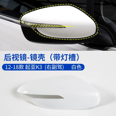 Suitable for 12-18 Kia K3 Rearview mirror/rearview mirror - 12-18-k3-shell-with-light-trough-white-right-passenger-kia-k3