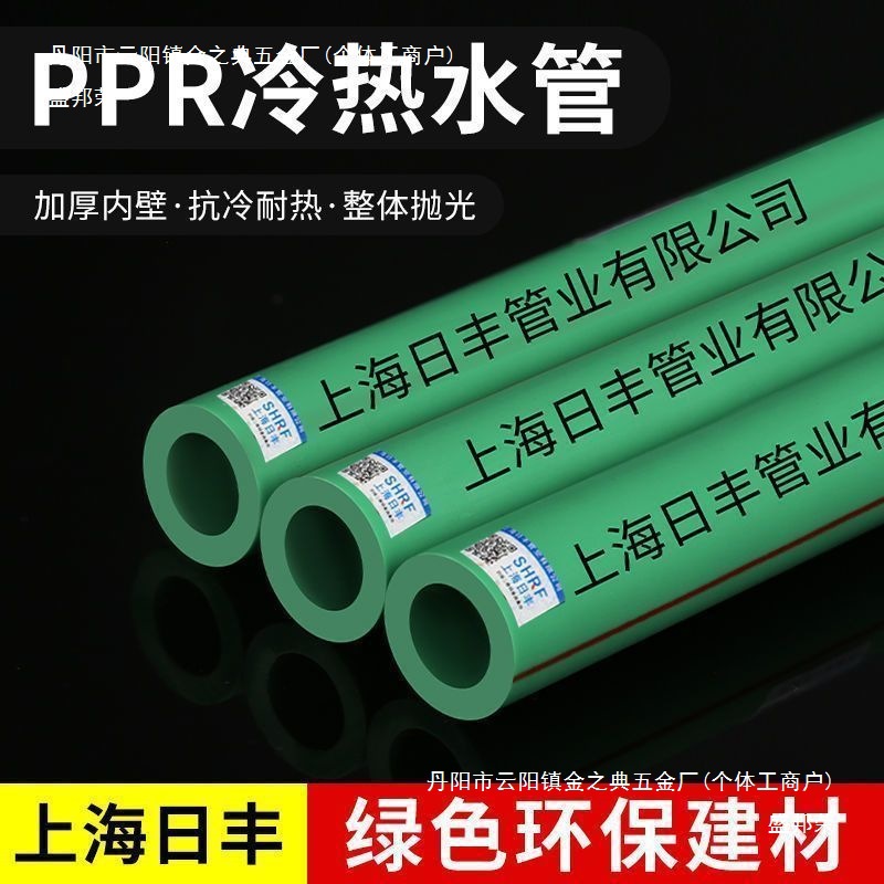 上海日丰ppr水管4分水管耐高温防冻6分热熔管80米20根10根